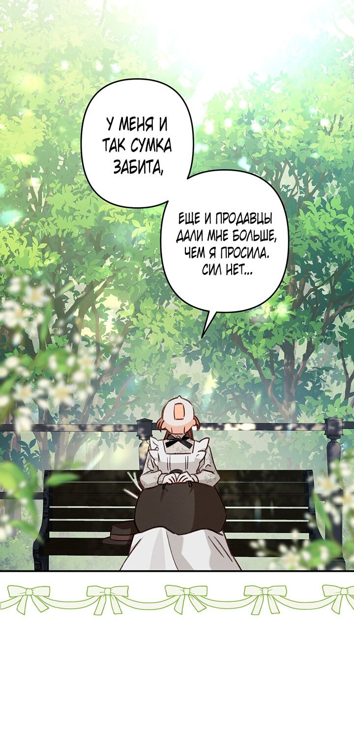 Манга Выживание в роли горничной в хоррор-игре - Глава 11 Страница 12