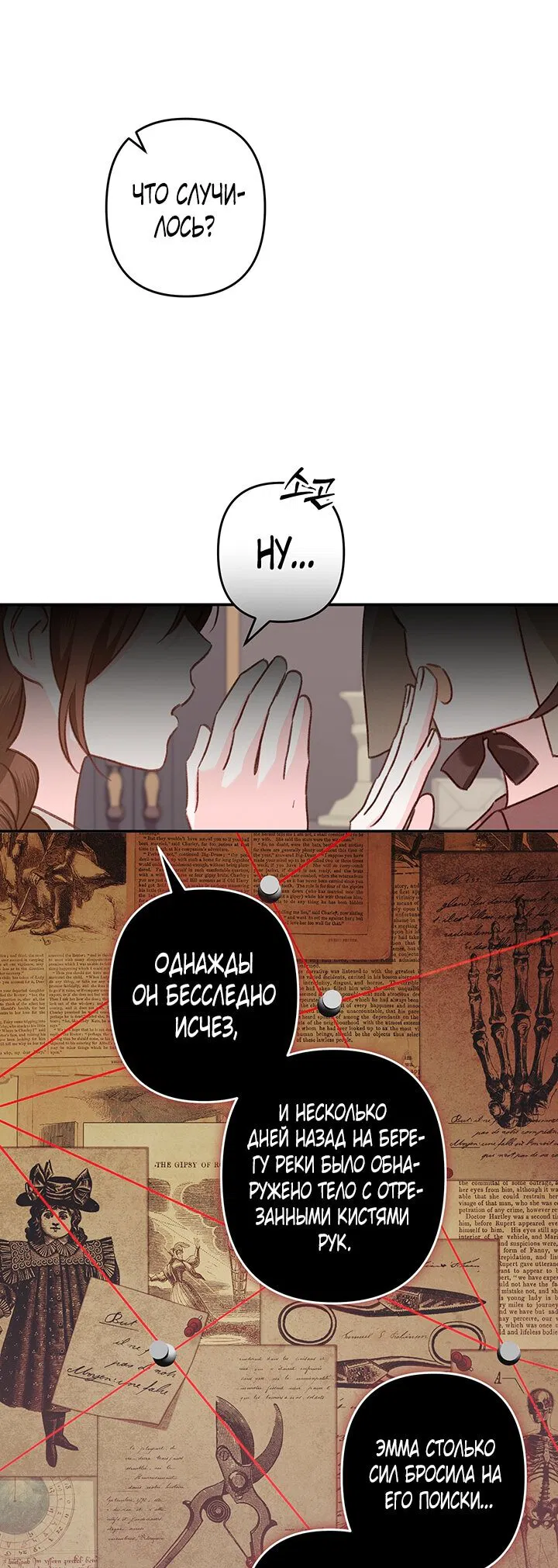 Манга Выживание в роли горничной в хоррор-игре - Глава 11 Страница 21