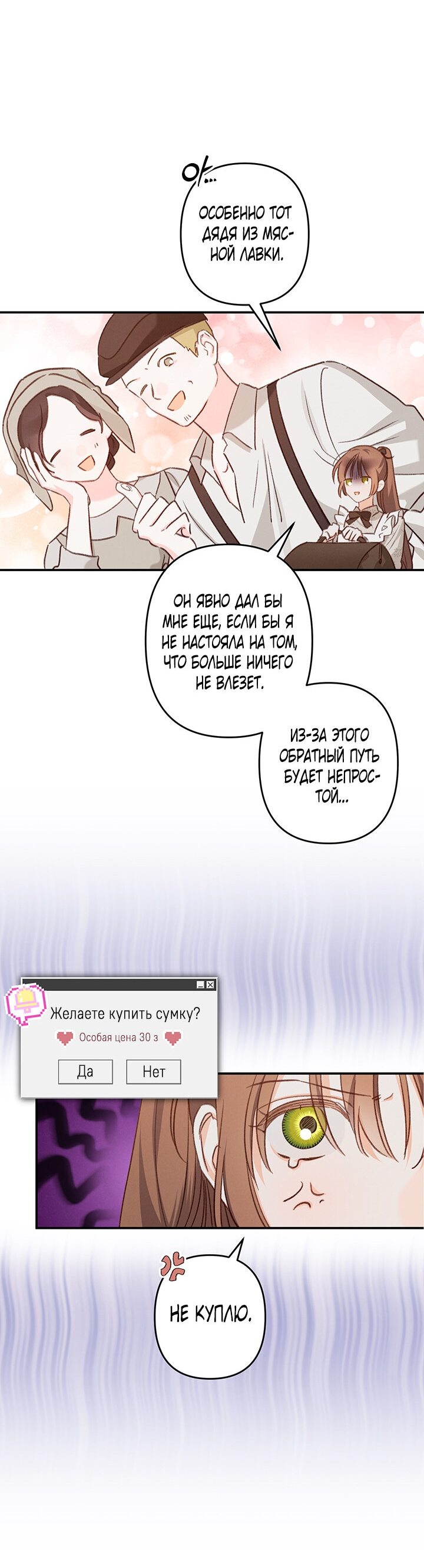 Манга Выживание в роли горничной в хоррор-игре - Глава 11 Страница 13