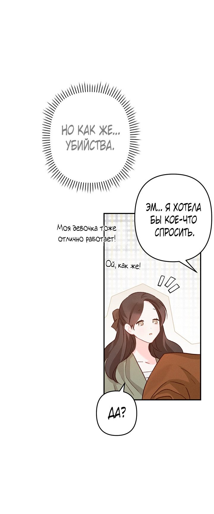 Манга Выживание в роли горничной в хоррор-игре - Глава 11 Страница 30