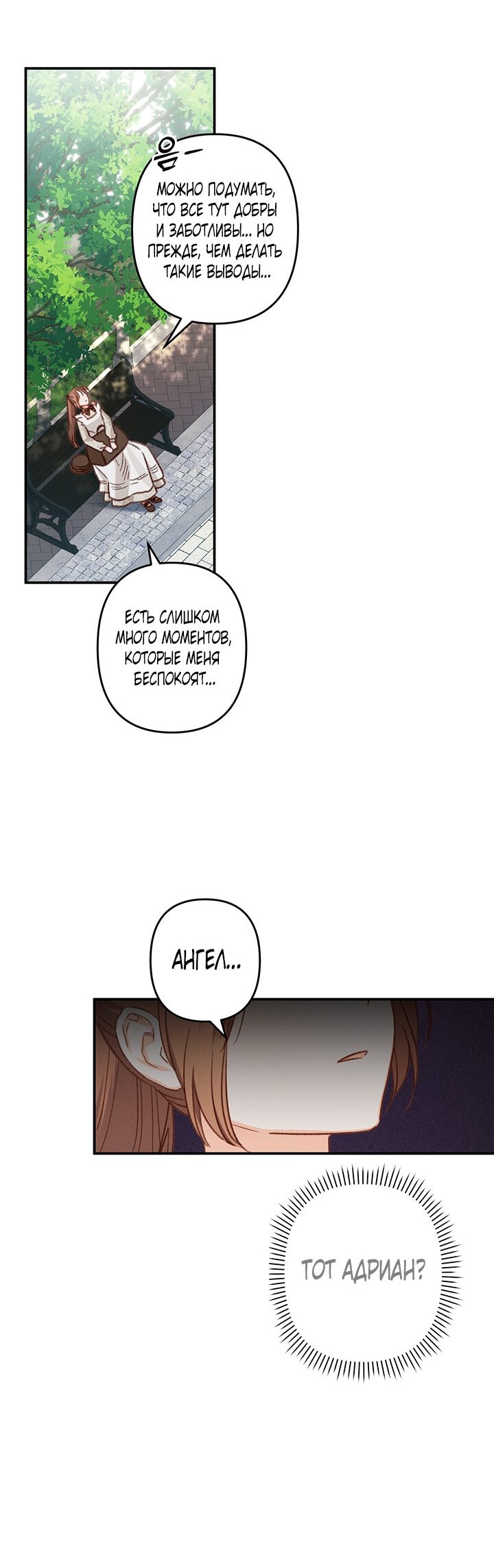 Манга Выживание в роли горничной в хоррор-игре - Глава 11 Страница 14