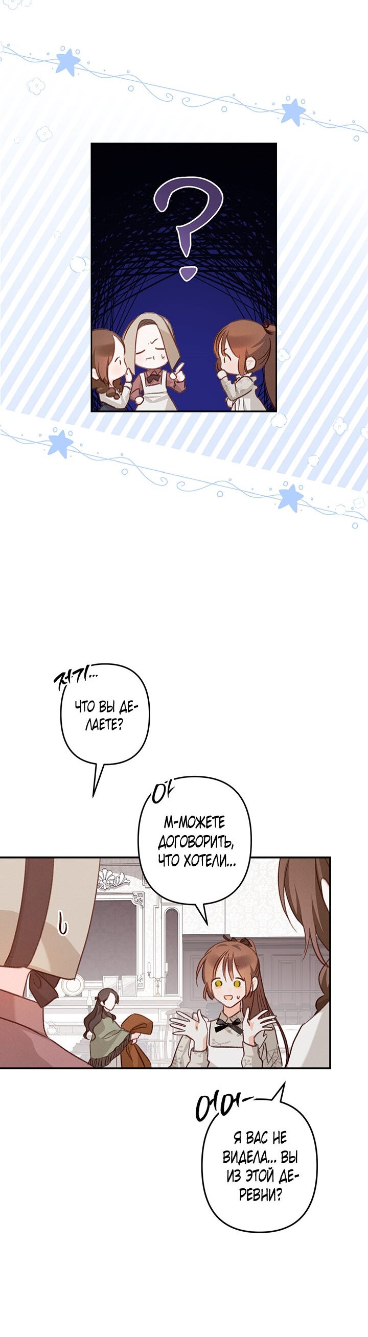 Манга Выживание в роли горничной в хоррор-игре - Глава 11 Страница 27