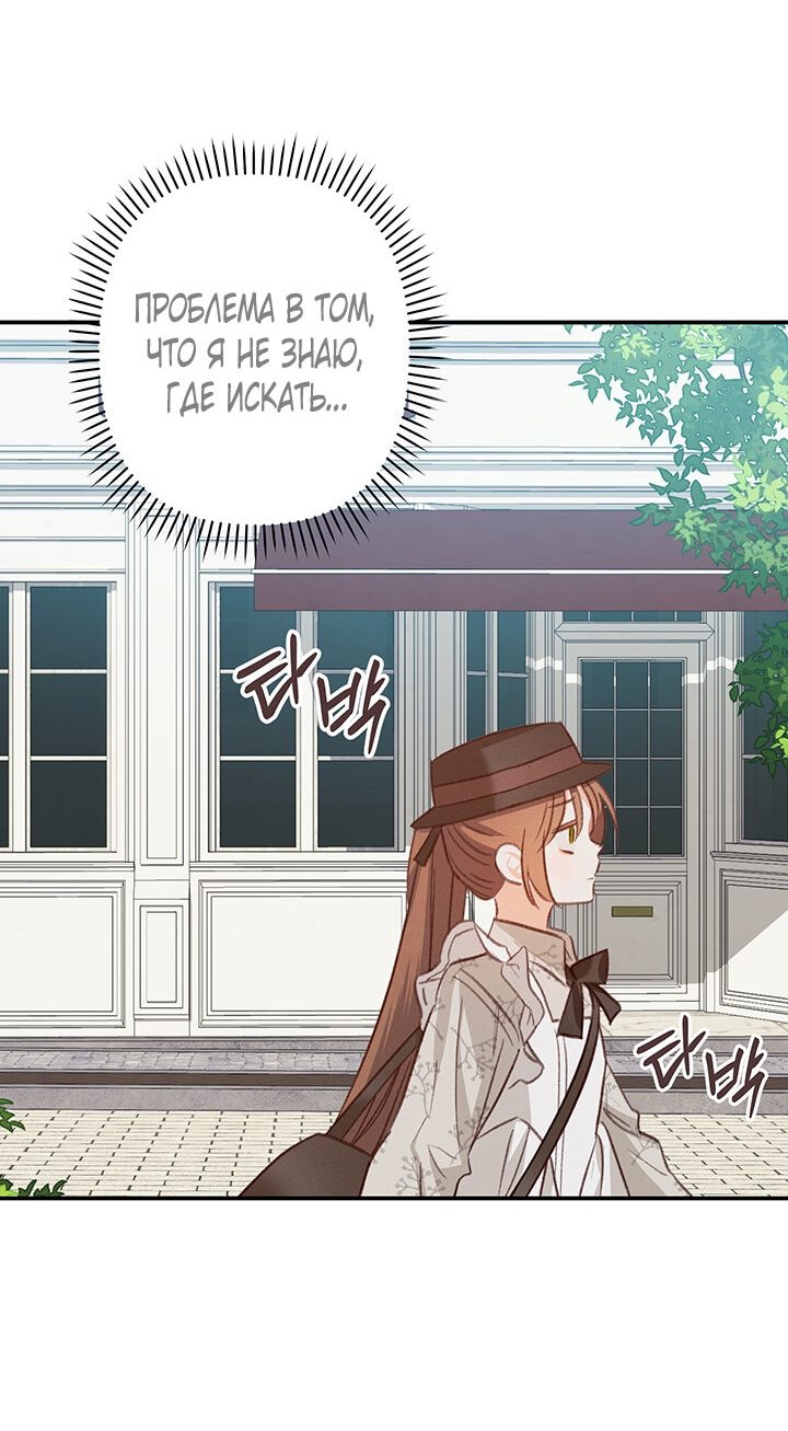 Манга Выживание в роли горничной в хоррор-игре - Глава 11 Страница 43