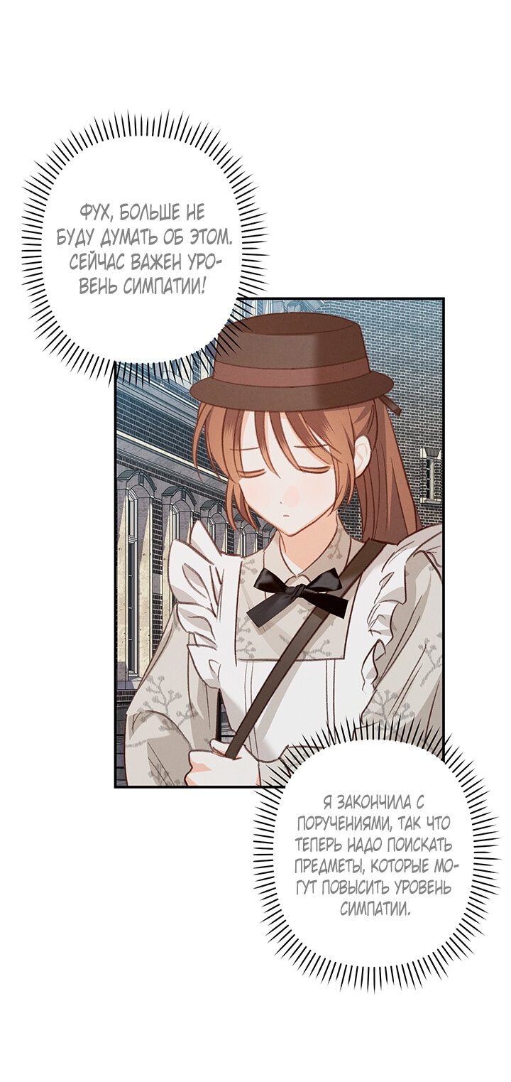 Манга Выживание в роли горничной в хоррор-игре - Глава 11 Страница 42