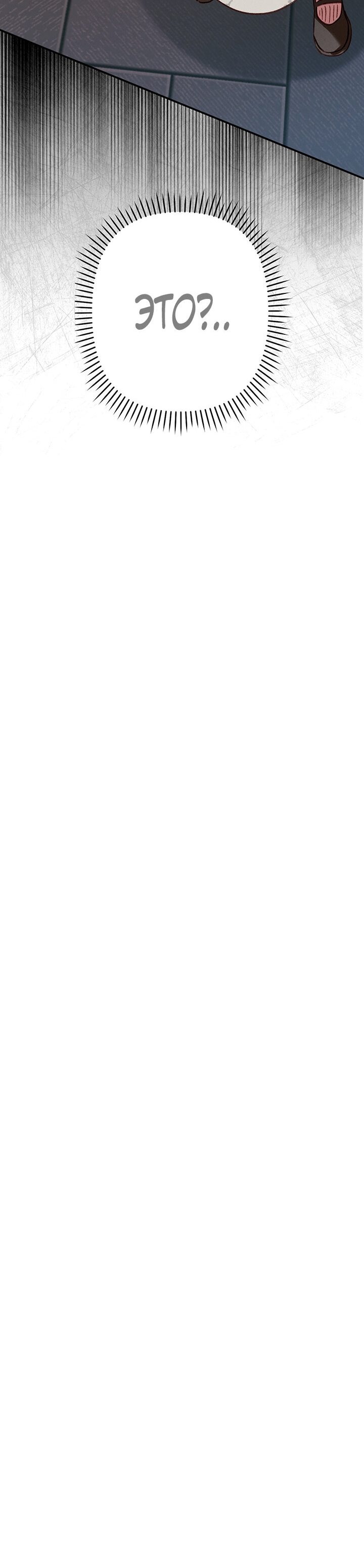 Манга Выживание в роли горничной в хоррор-игре - Глава 11 Страница 46