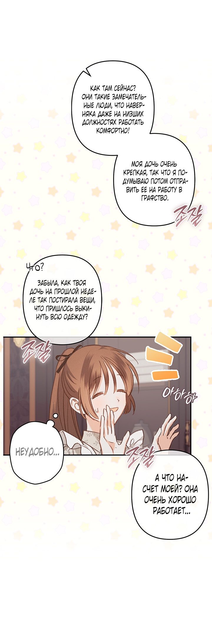 Манга Выживание в роли горничной в хоррор-игре - Глава 11 Страница 29