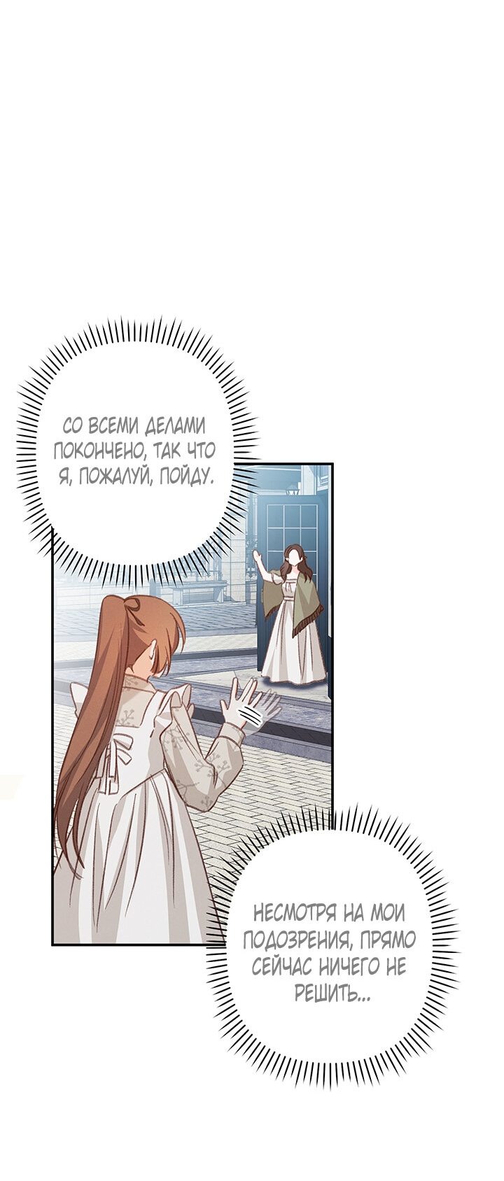 Манга Выживание в роли горничной в хоррор-игре - Глава 11 Страница 37