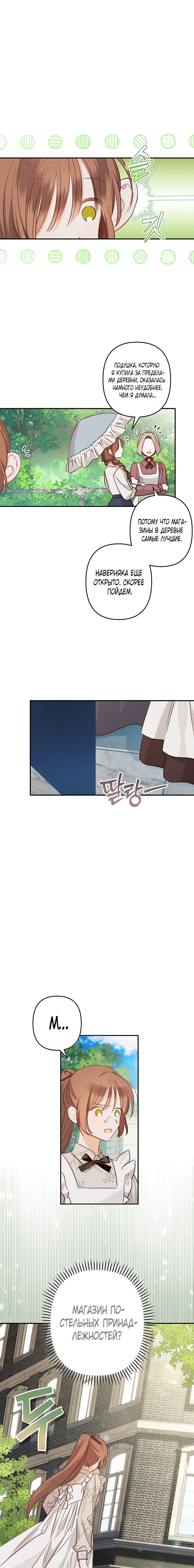 Манга Выживание в роли горничной в хоррор-игре - Глава 11 Страница 18