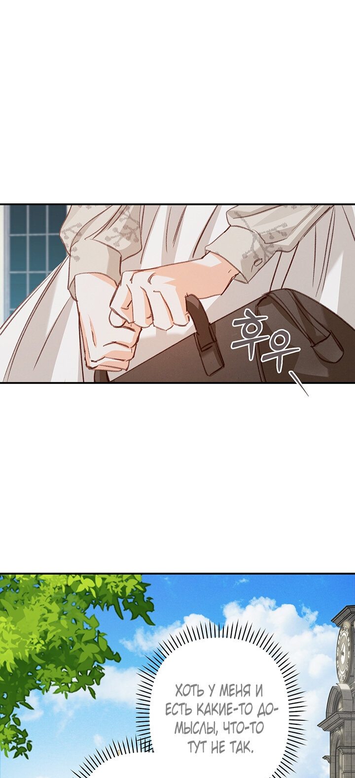 Манга Выживание в роли горничной в хоррор-игре - Глава 11 Страница 38