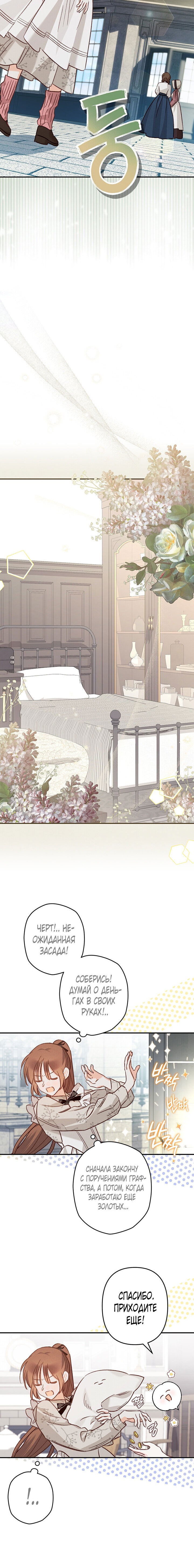 Манга Выживание в роли горничной в хоррор-игре - Глава 11 Страница 19