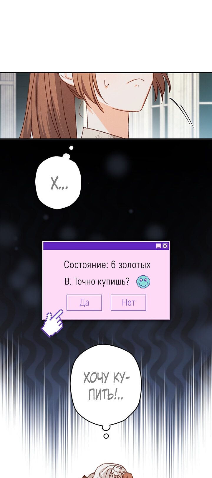 Манга Выживание в роли горничной в хоррор-игре - Глава 11 Страница 3