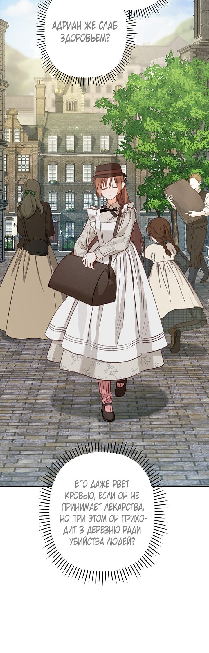 Манга Выживание в роли горничной в хоррор-игре - Глава 11 Страница 39