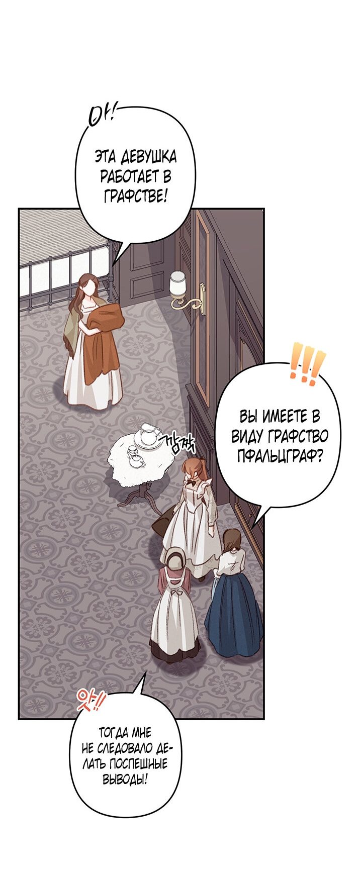 Манга Выживание в роли горничной в хоррор-игре - Глава 11 Страница 28