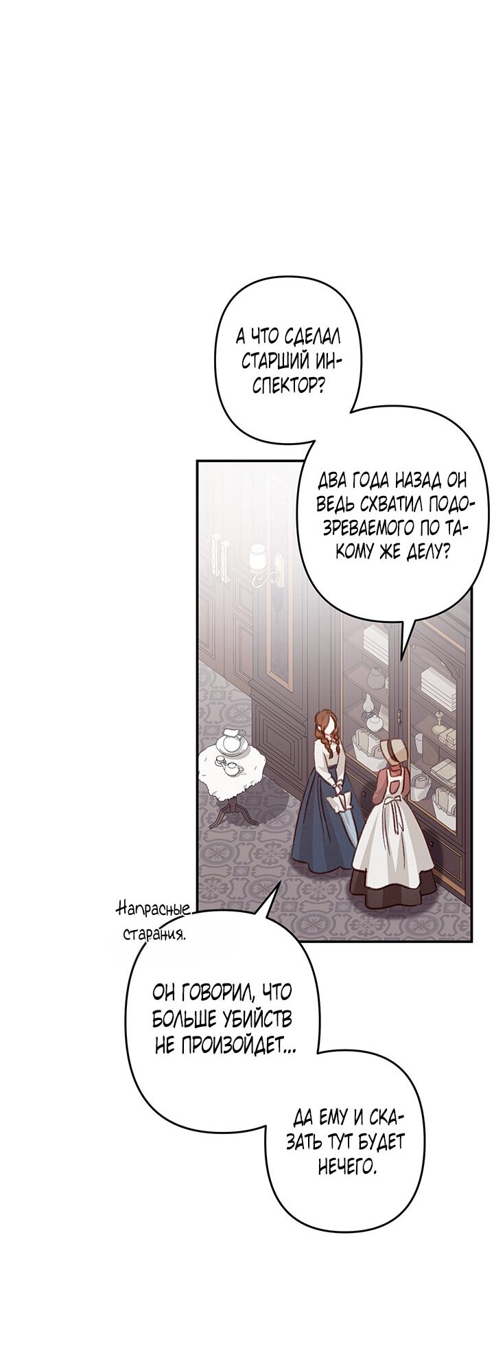 Манга Выживание в роли горничной в хоррор-игре - Глава 11 Страница 23