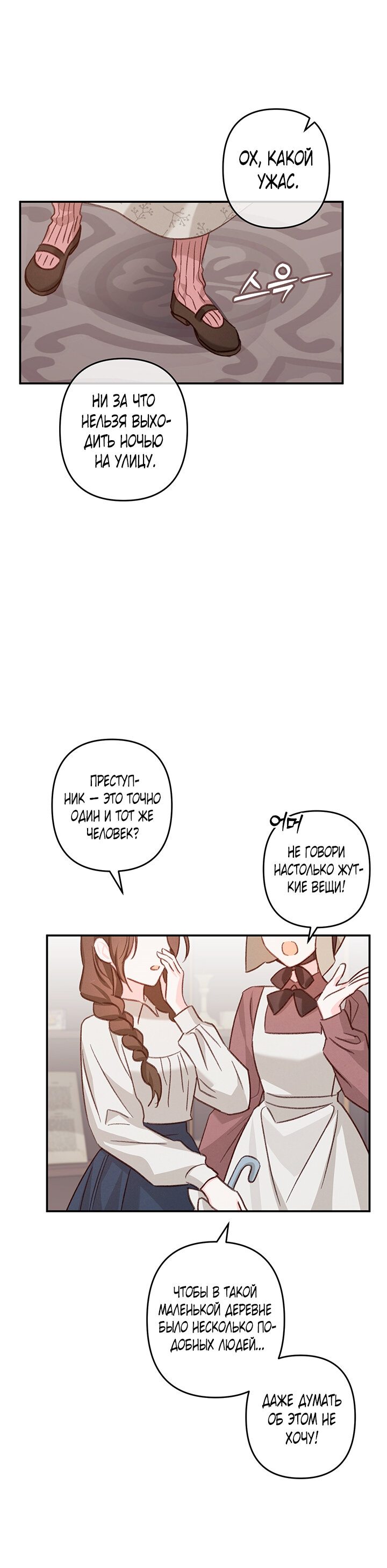 Манга Выживание в роли горничной в хоррор-игре - Глава 11 Страница 24