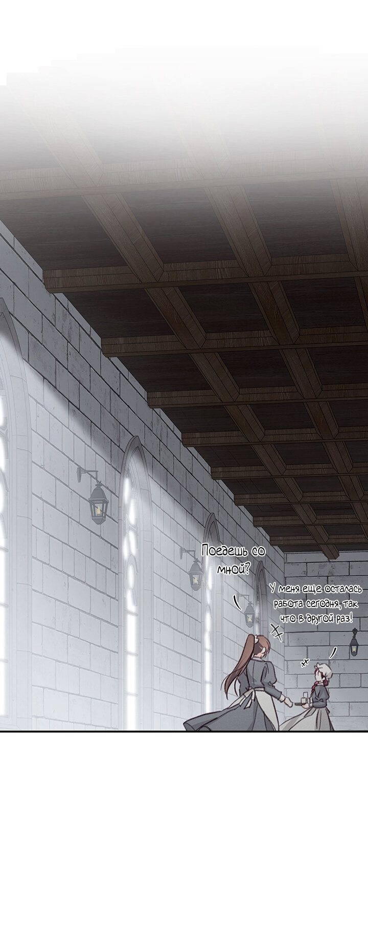 Манга Выживание в роли горничной в хоррор-игре - Глава 10 Страница 64