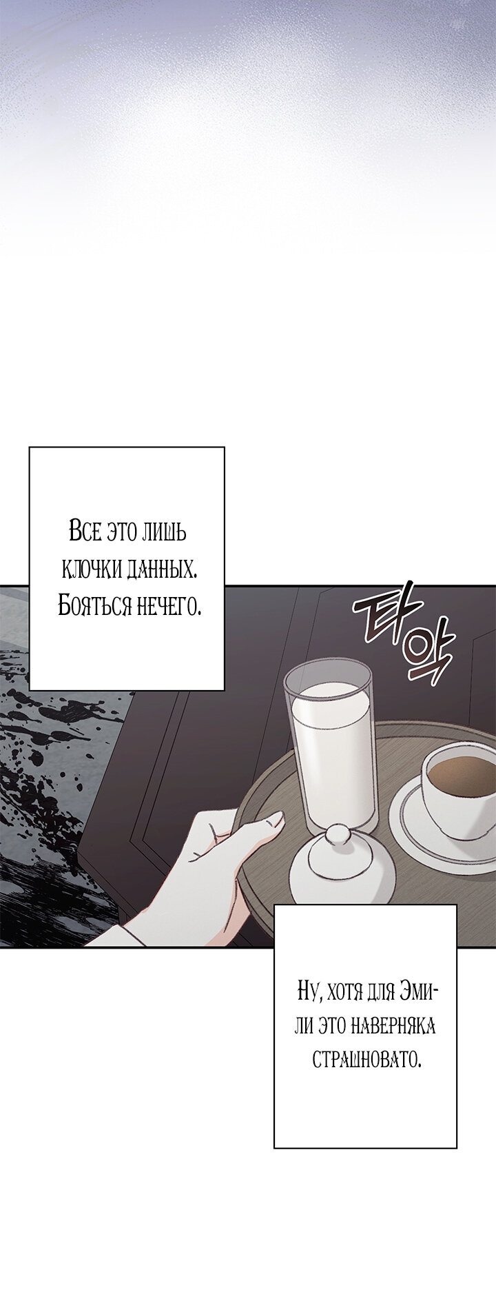 Манга Выживание в роли горничной в хоррор-игре - Глава 10 Страница 27