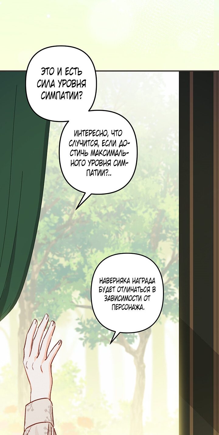 Манга Выживание в роли горничной в хоррор-игре - Глава 10 Страница 68