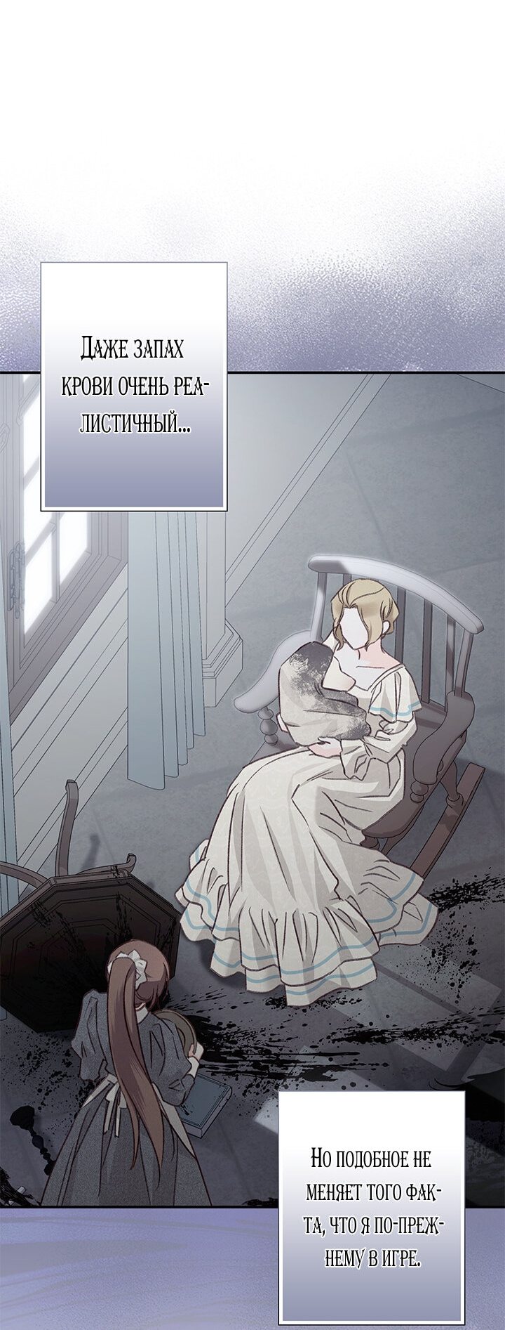 Манга Выживание в роли горничной в хоррор-игре - Глава 10 Страница 26