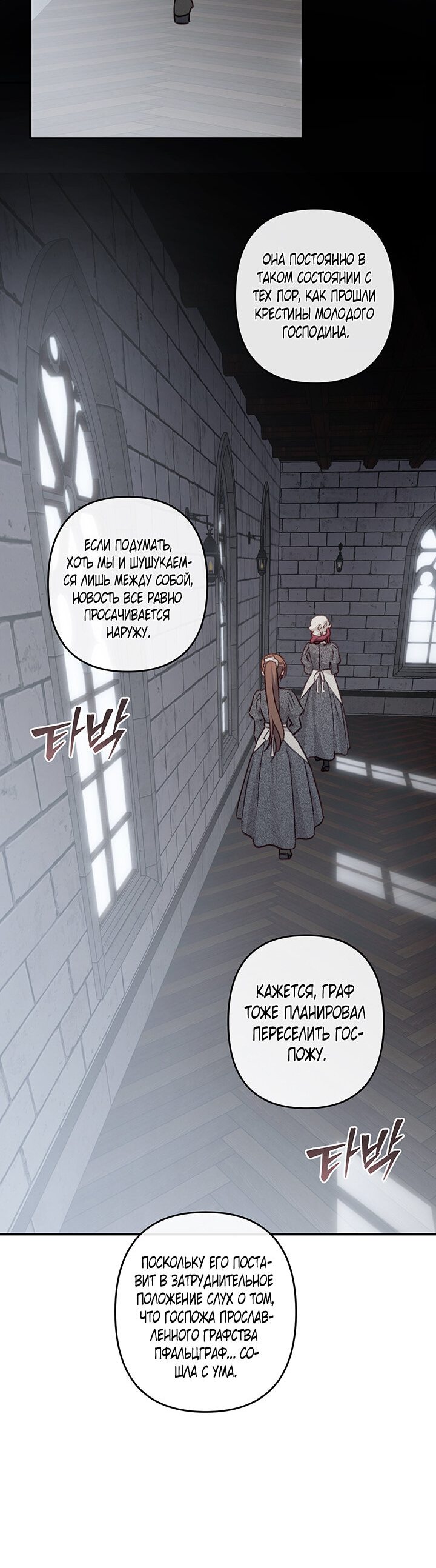 Манга Выживание в роли горничной в хоррор-игре - Глава 10 Страница 59