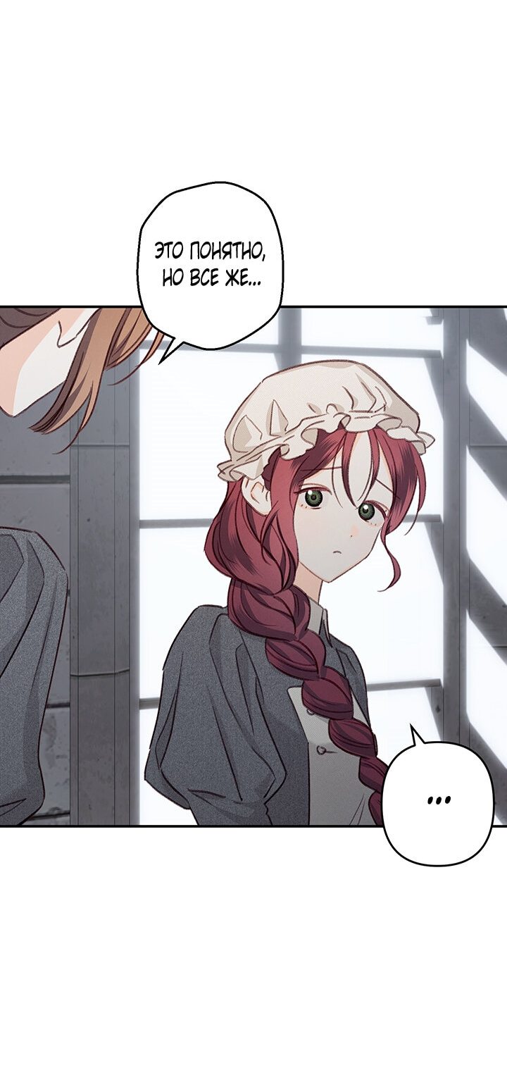 Манга Выживание в роли горничной в хоррор-игре - Глава 10 Страница 60