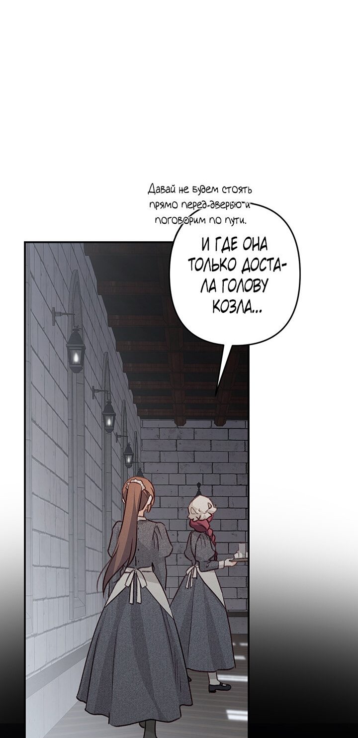 Манга Выживание в роли горничной в хоррор-игре - Глава 10 Страница 58