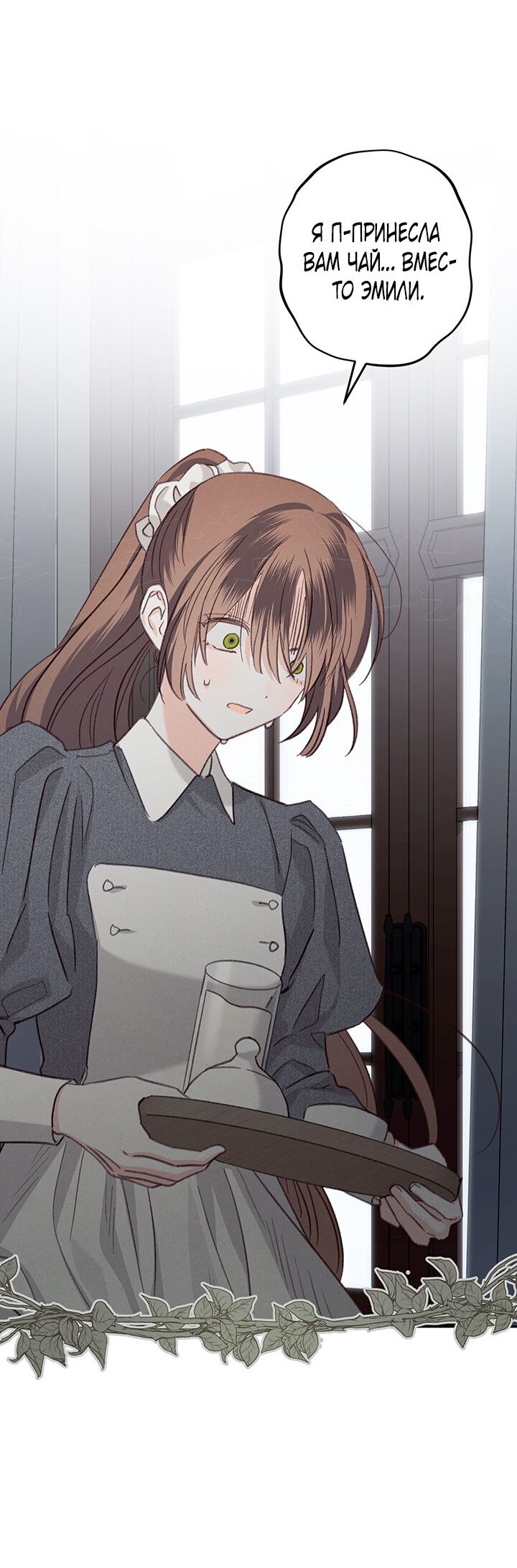 Манга Выживание в роли горничной в хоррор-игре - Глава 10 Страница 5