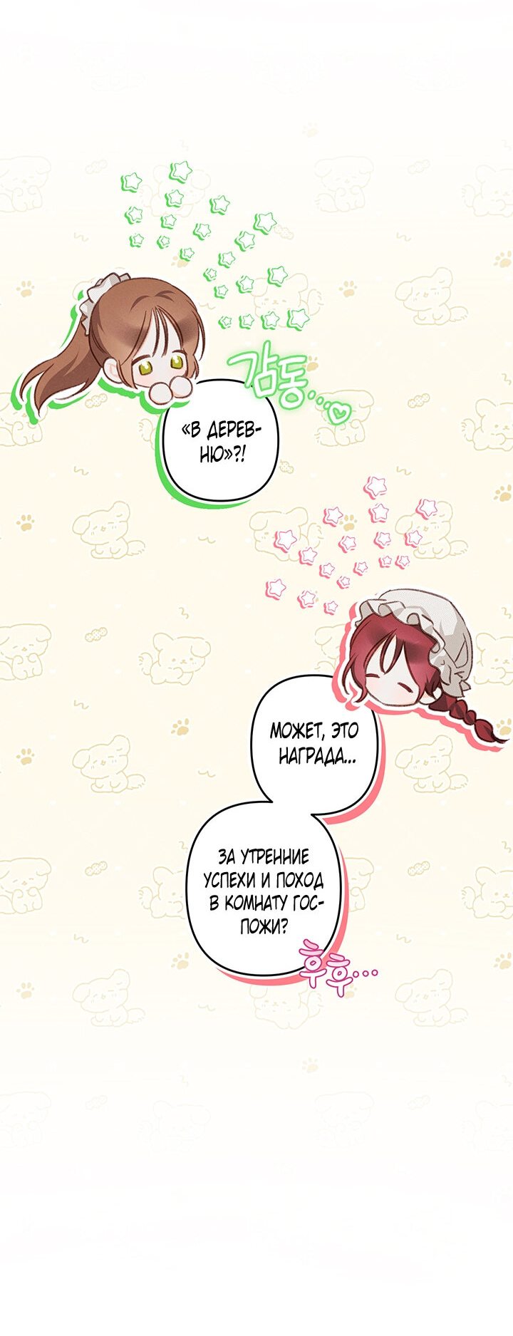 Манга Выживание в роли горничной в хоррор-игре - Глава 10 Страница 63