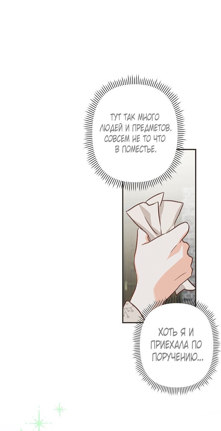 Манга Выживание в роли горничной в хоррор-игре - Глава 10 Страница 70