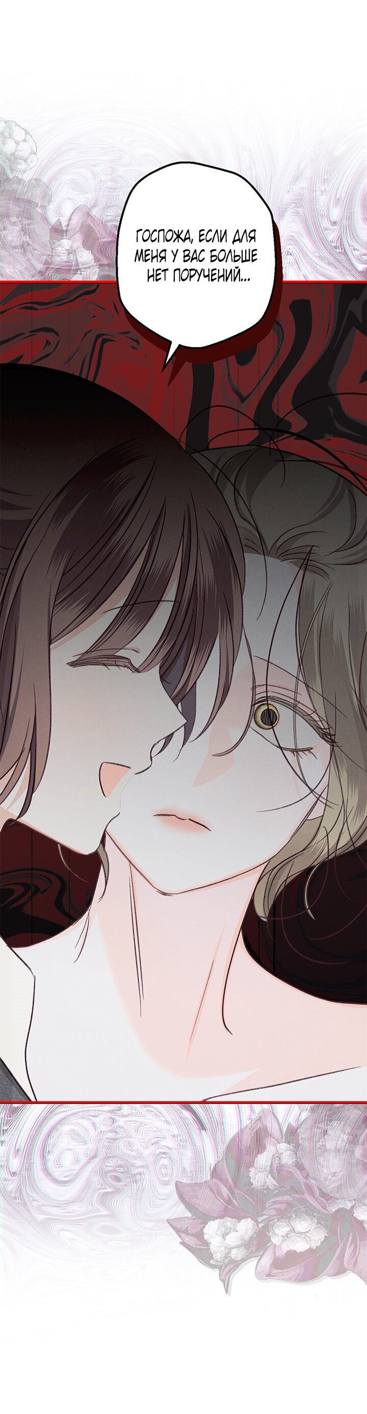 Манга Выживание в роли горничной в хоррор-игре - Глава 10 Страница 28