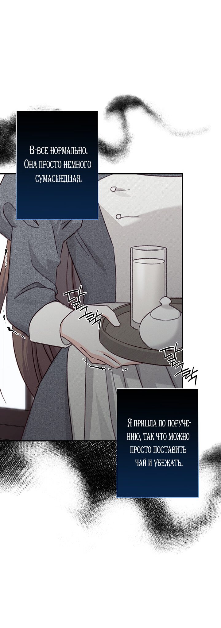 Манга Выживание в роли горничной в хоррор-игре - Глава 10 Страница 24