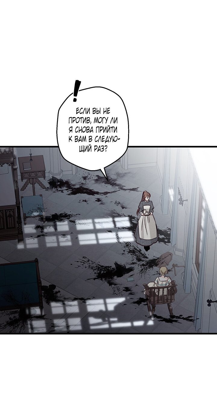 Манга Выживание в роли горничной в хоррор-игре - Глава 10 Страница 6