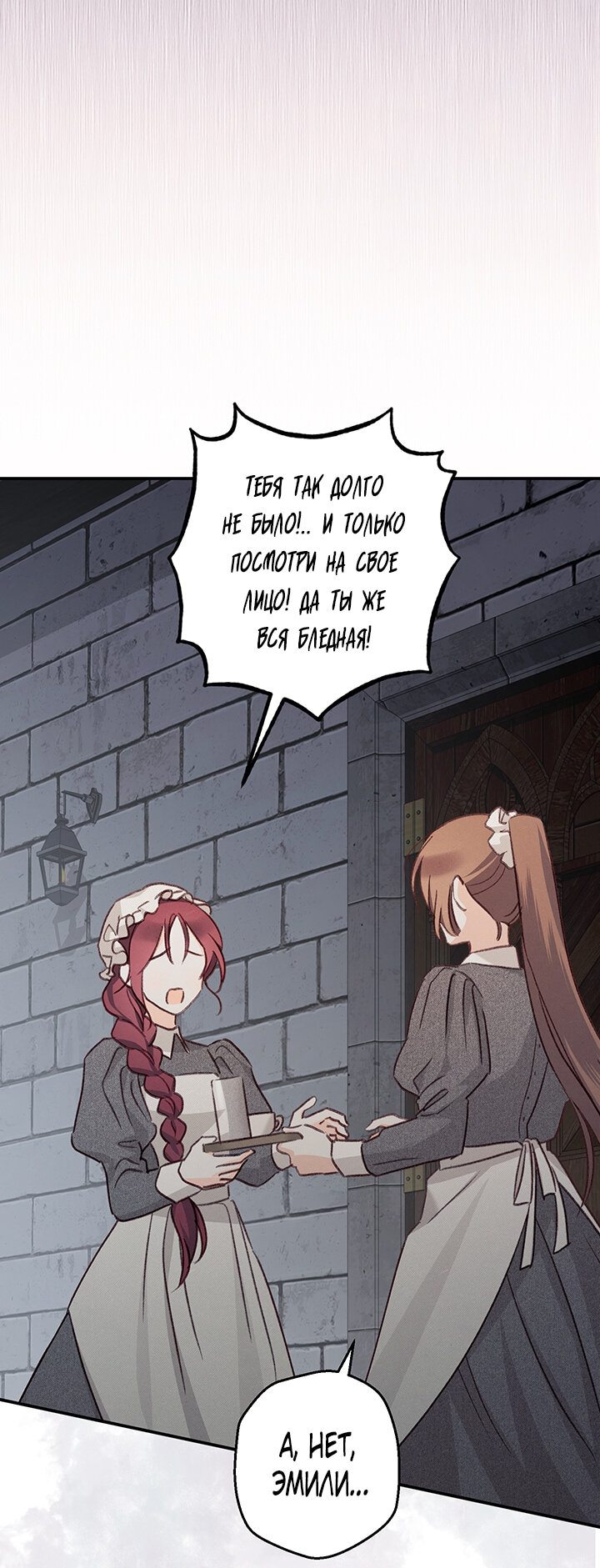 Манга Выживание в роли горничной в хоррор-игре - Глава 10 Страница 56