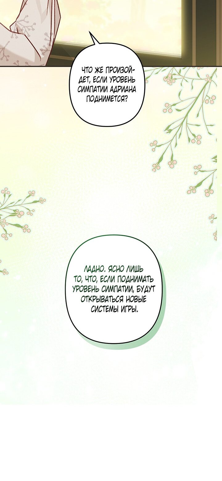 Манга Выживание в роли горничной в хоррор-игре - Глава 10 Страница 69