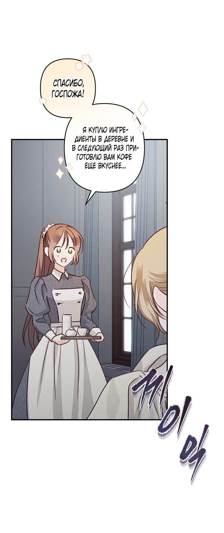 Манга Выживание в роли горничной в хоррор-игре - Глава 10 Страница 45