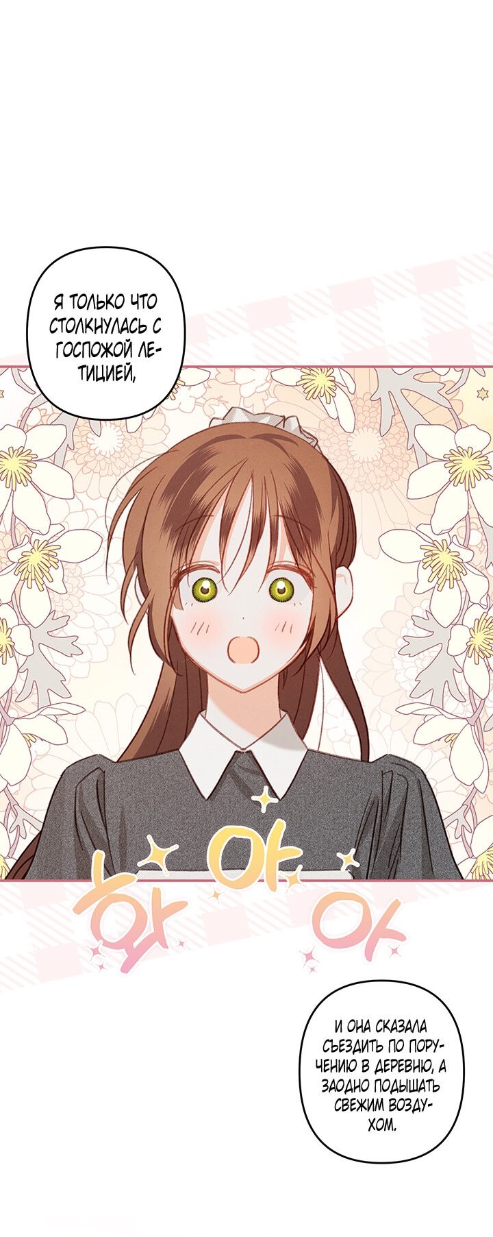 Манга Выживание в роли горничной в хоррор-игре - Глава 10 Страница 62