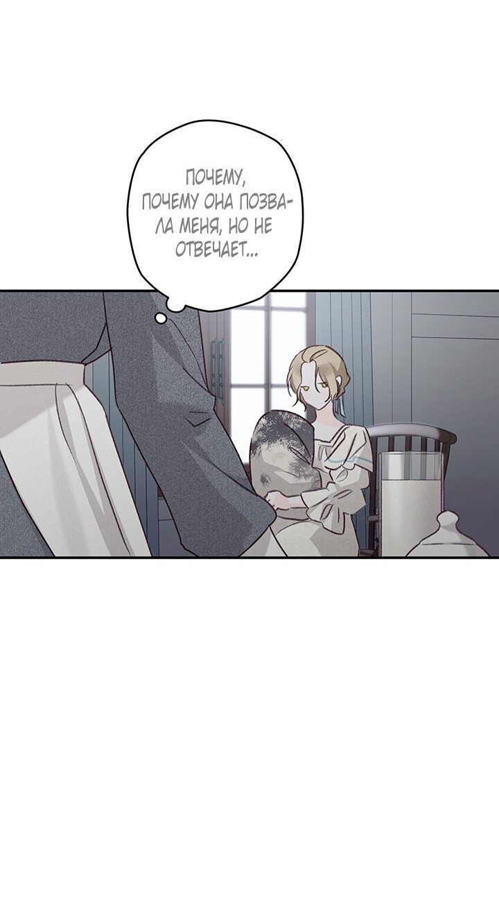 Манга Выживание в роли горничной в хоррор-игре - Глава 10 Страница 33