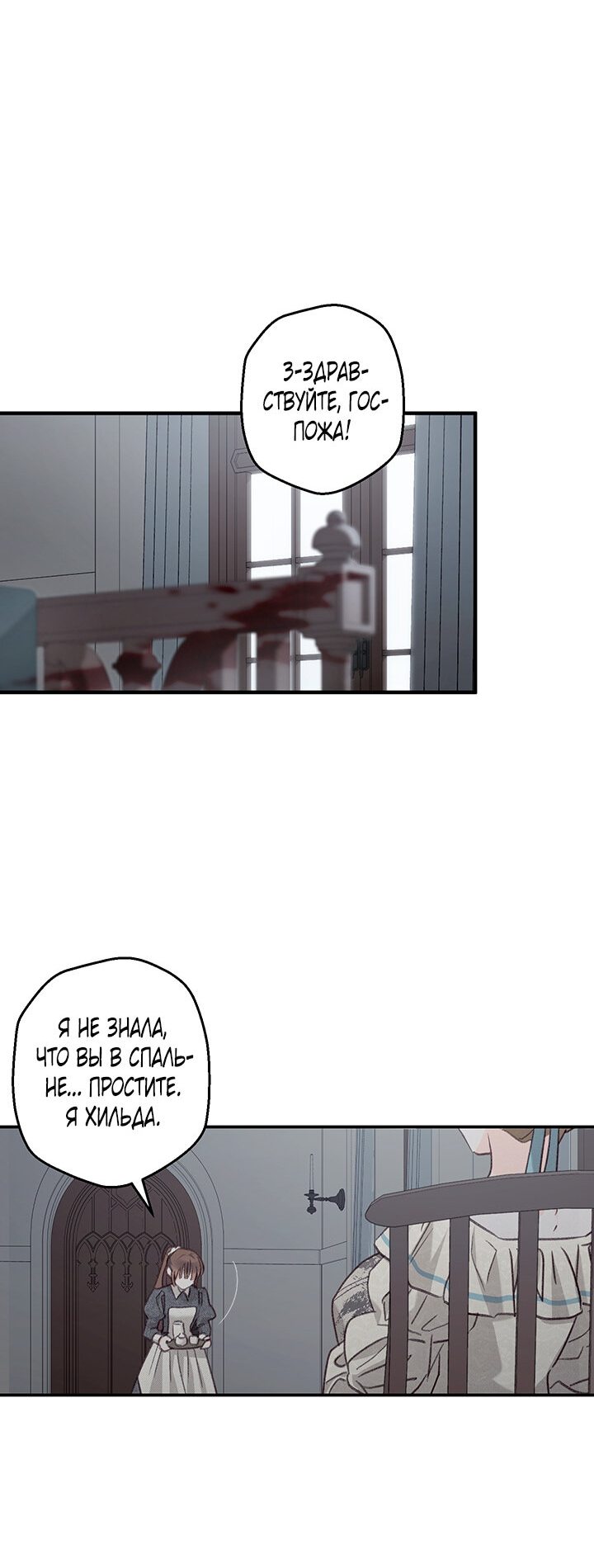 Манга Выживание в роли горничной в хоррор-игре - Глава 10 Страница 4