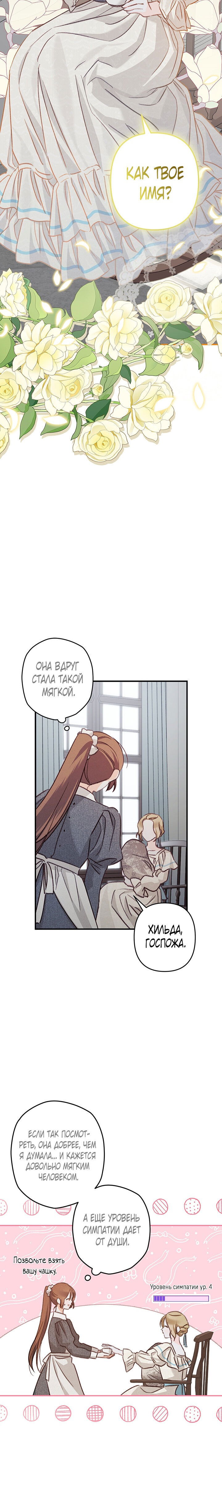 Манга Выживание в роли горничной в хоррор-игре - Глава 10 Страница 38