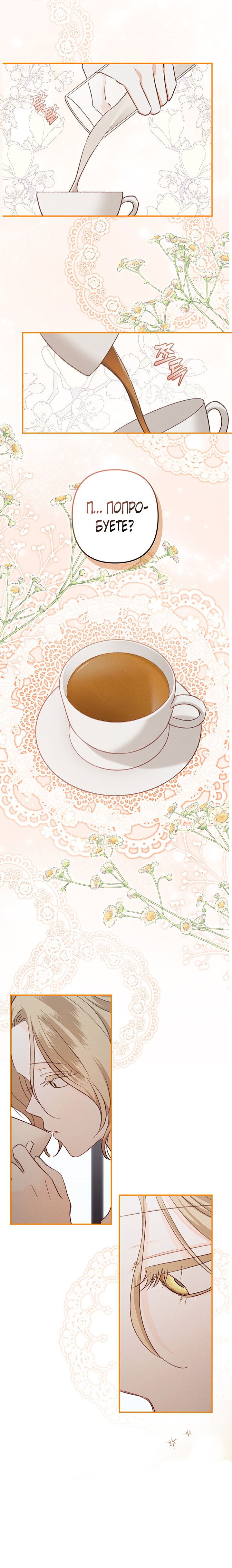 Манга Выживание в роли горничной в хоррор-игре - Глава 10 Страница 36