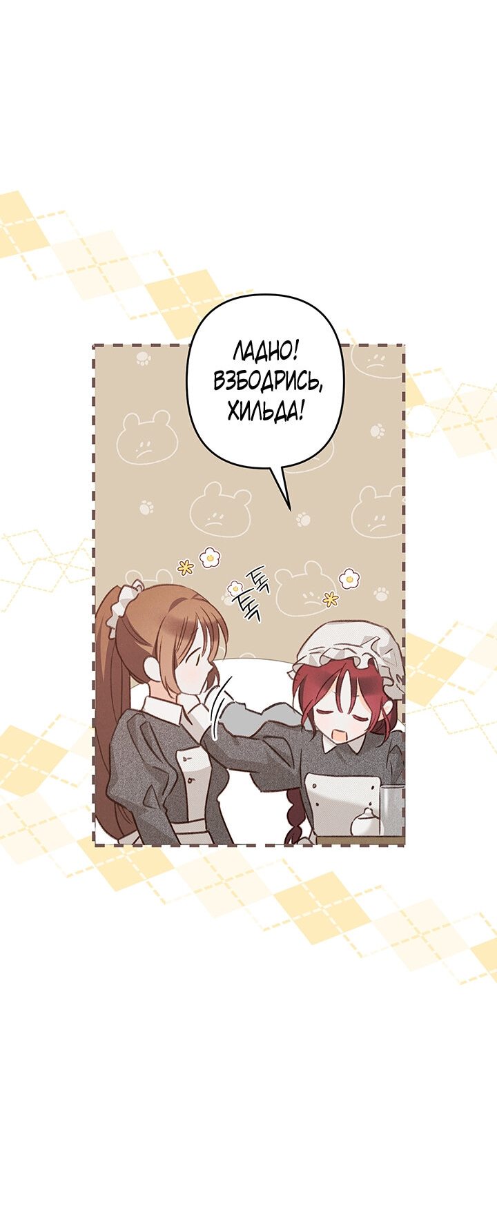 Манга Выживание в роли горничной в хоррор-игре - Глава 10 Страница 61