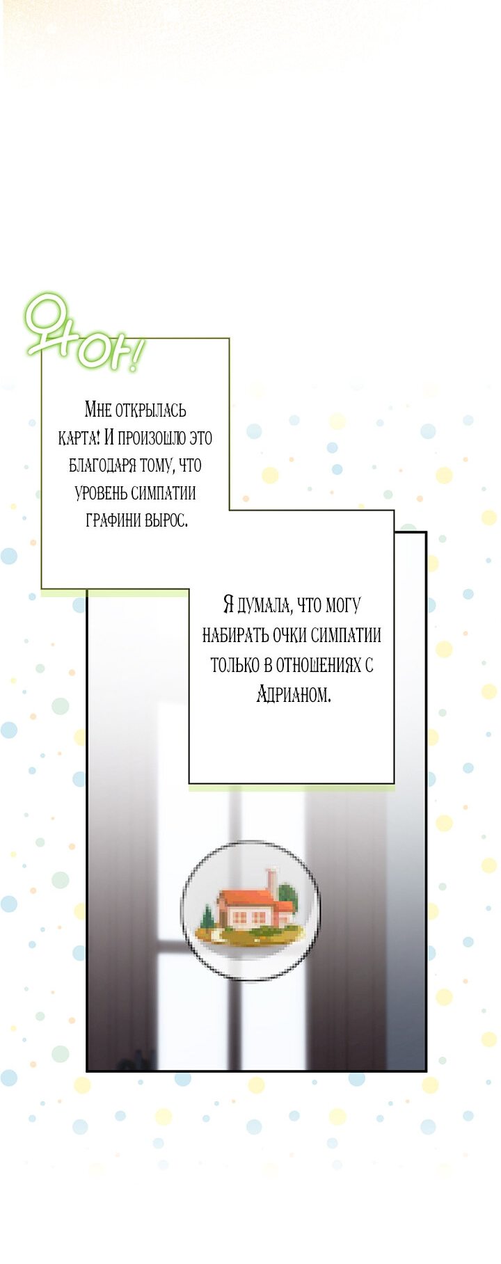 Манга Выживание в роли горничной в хоррор-игре - Глава 10 Страница 44