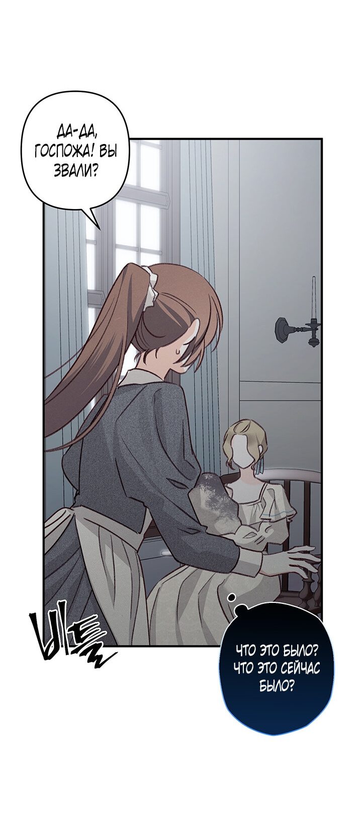 Манга Выживание в роли горничной в хоррор-игре - Глава 10 Страница 32