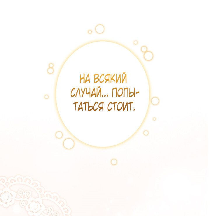 Манга Выживание в роли горничной в хоррор-игре - Глава 10 Страница 35