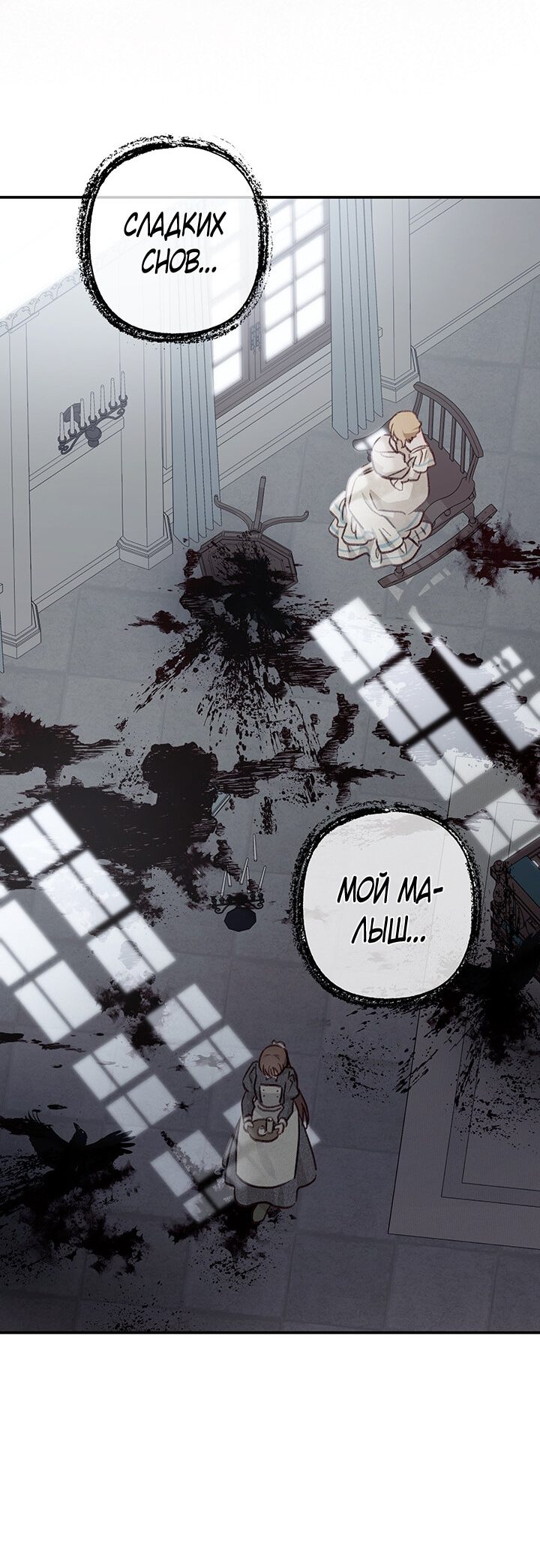 Манга Выживание в роли горничной в хоррор-игре - Глава 10 Страница 50