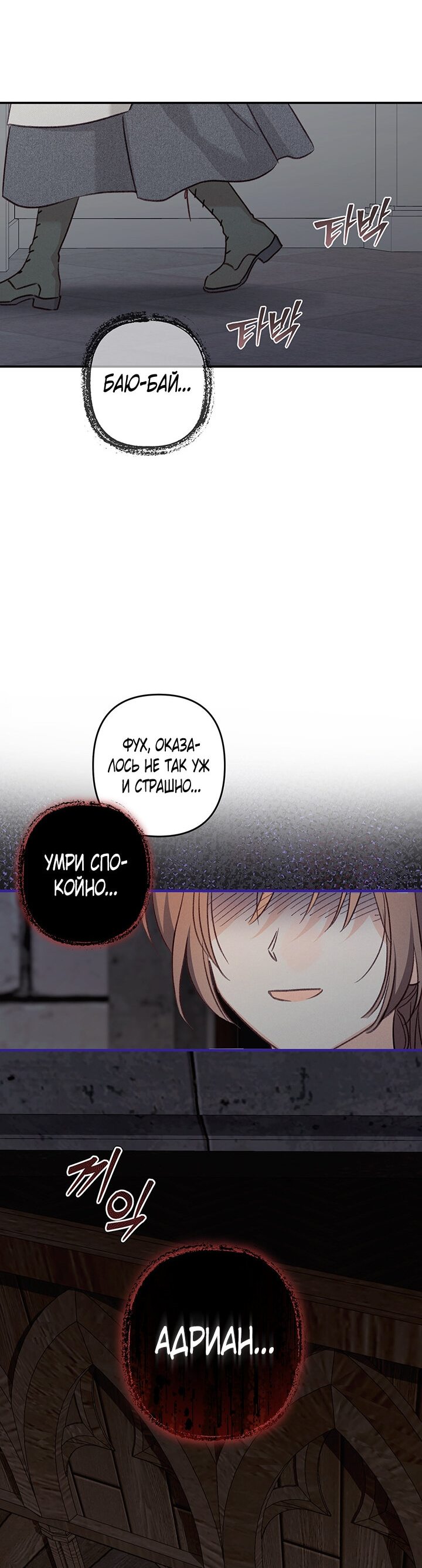 Манга Выживание в роли горничной в хоррор-игре - Глава 10 Страница 52