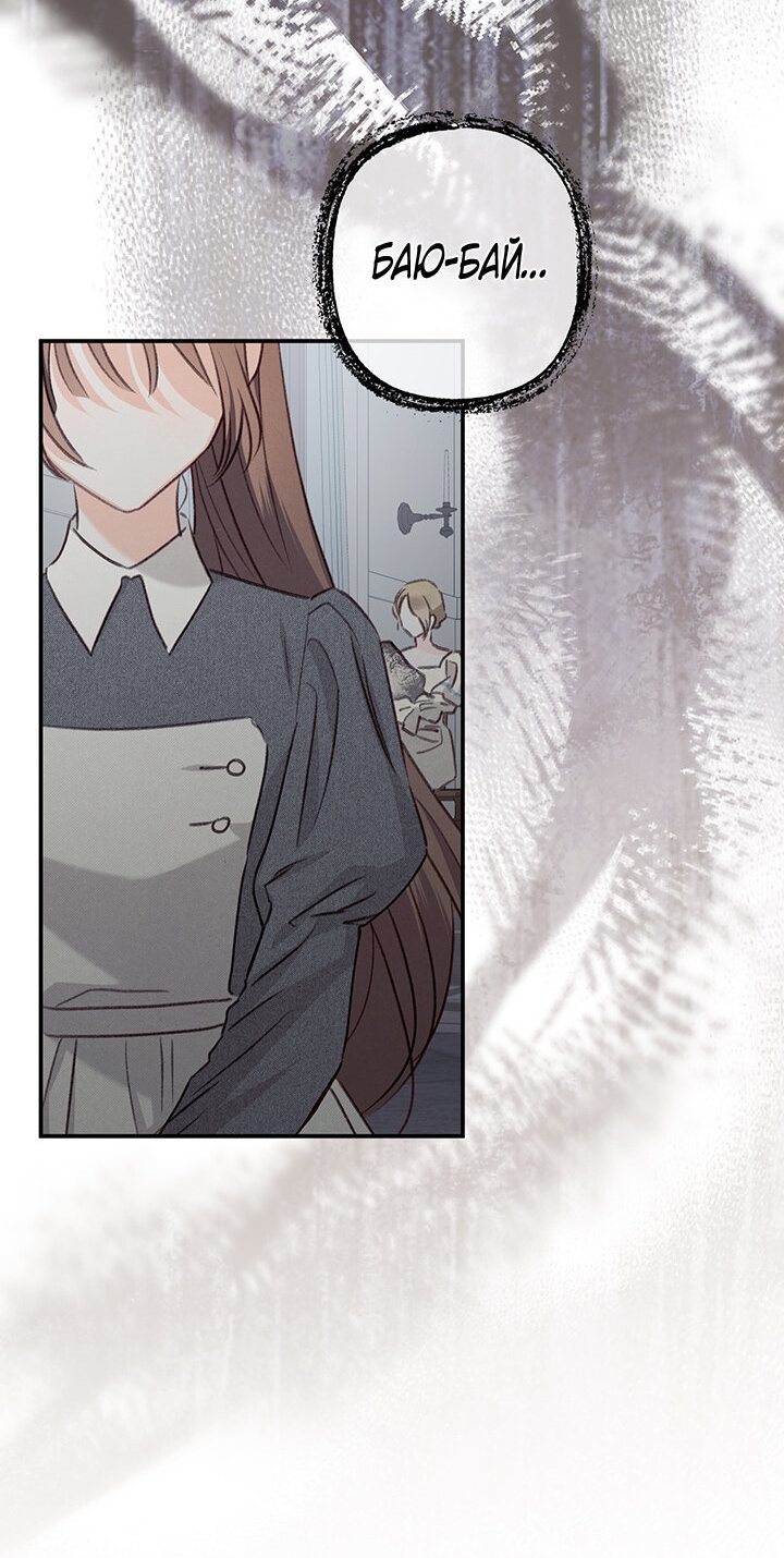 Манга Выживание в роли горничной в хоррор-игре - Глава 10 Страница 49