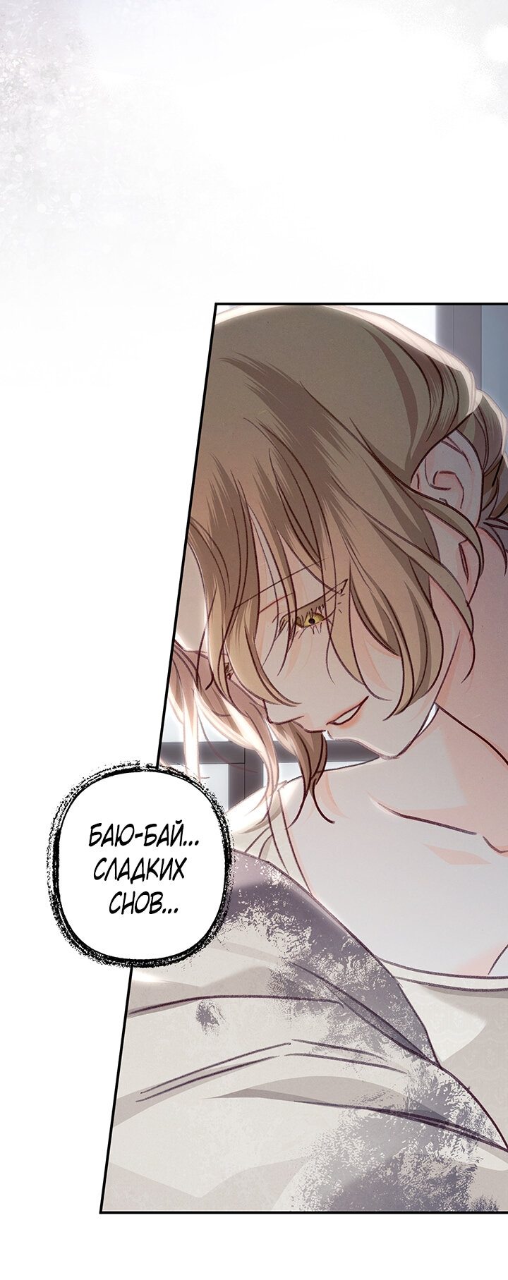 Манга Выживание в роли горничной в хоррор-игре - Глава 9 Страница 67