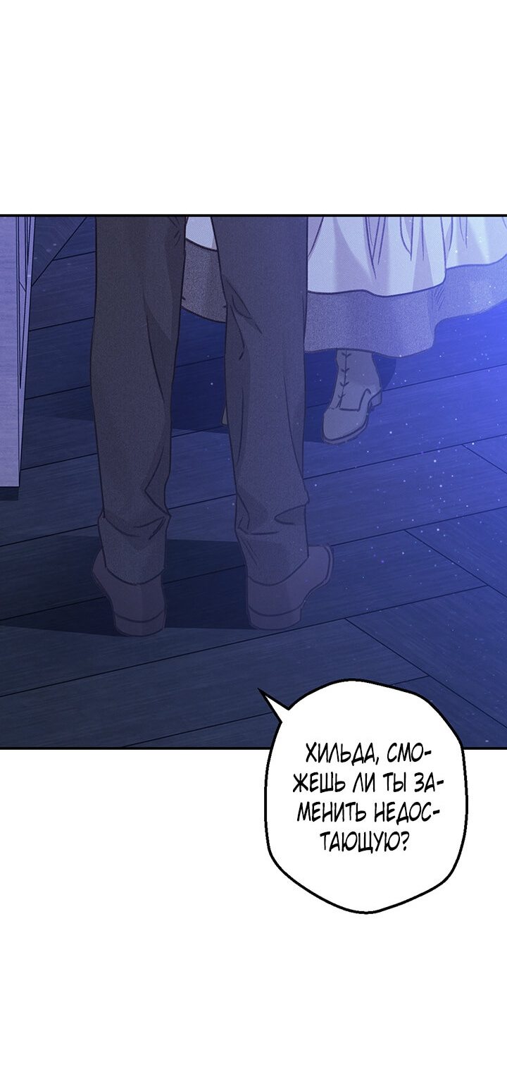 Манга Выживание в роли горничной в хоррор-игре - Глава 9 Страница 23