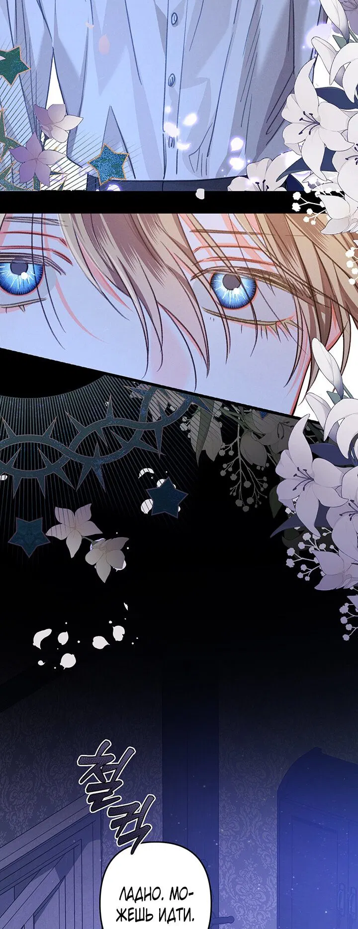 Манга Выживание в роли горничной в хоррор-игре - Глава 9 Страница 19